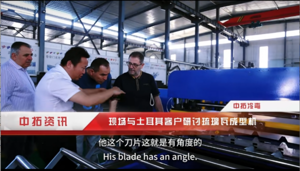 Turkish Client Visits Zhongtuo